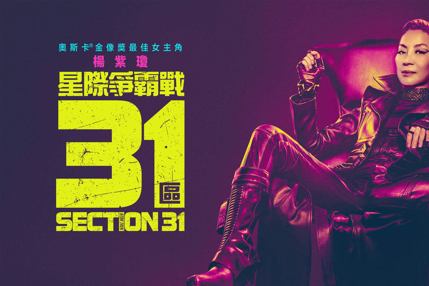 星際爭霸戰：31區