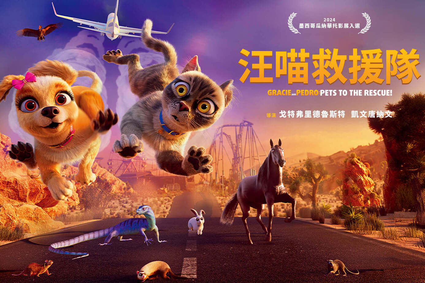 汪喵救援隊
