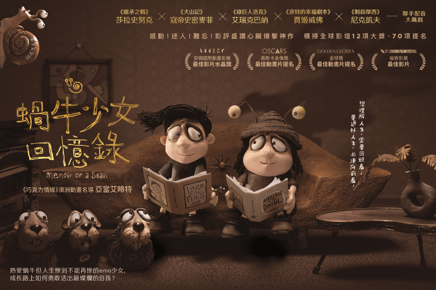蝸牛少女回憶錄
