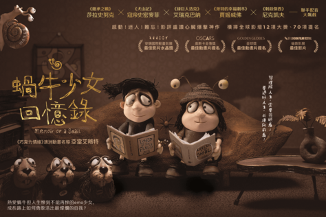 蝸牛少女回憶錄