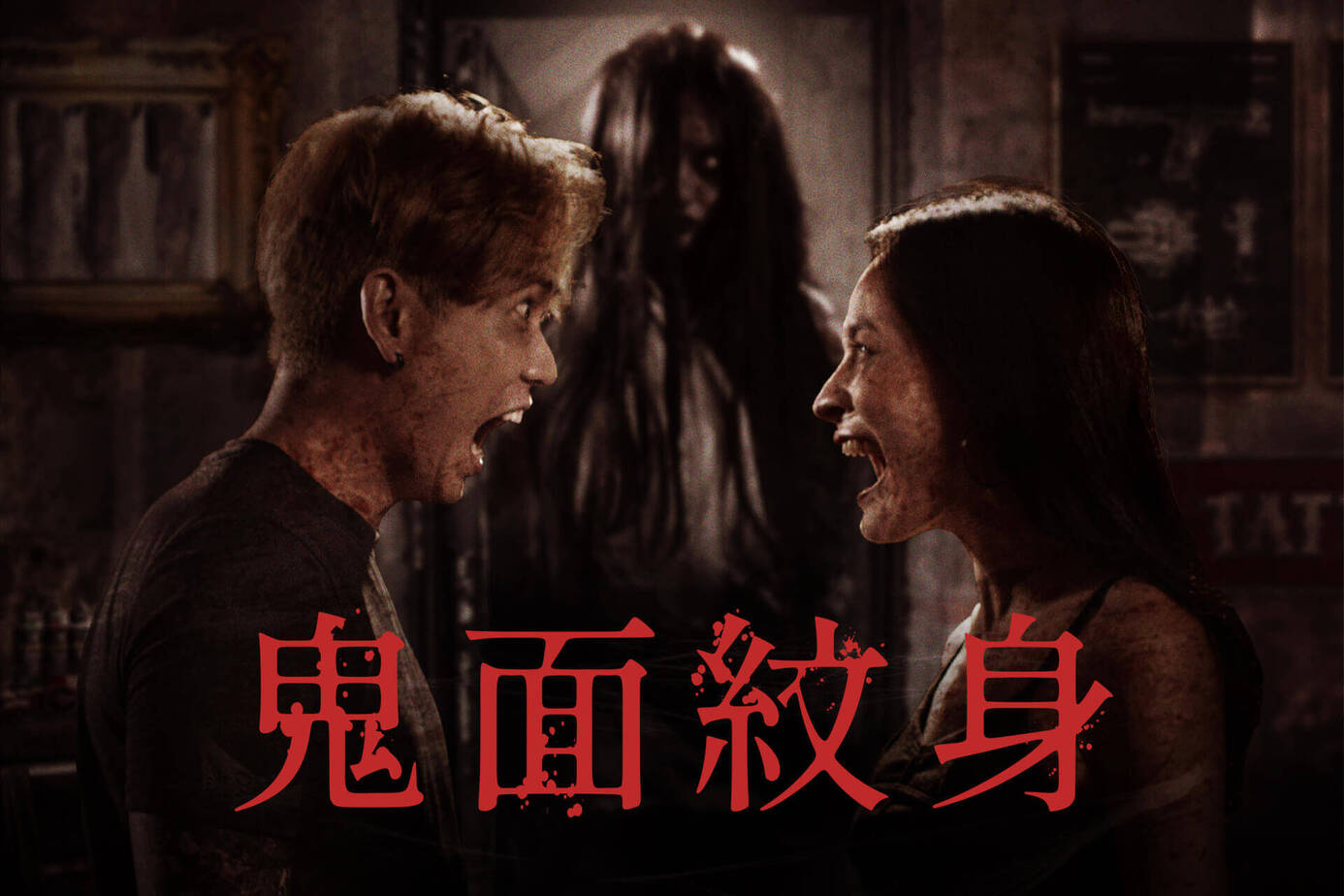 鬼面紋身