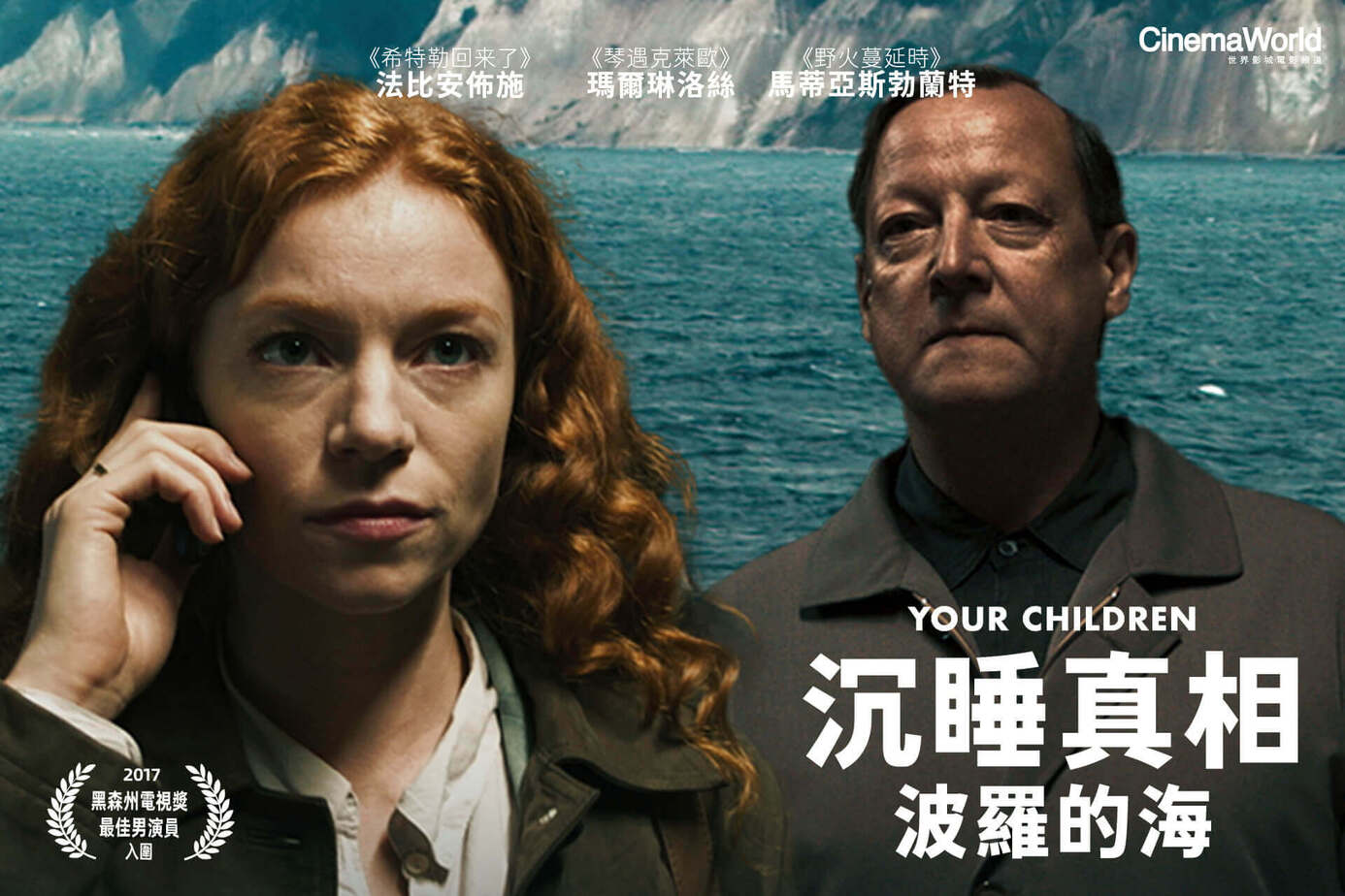 沉睡真相：波羅的海