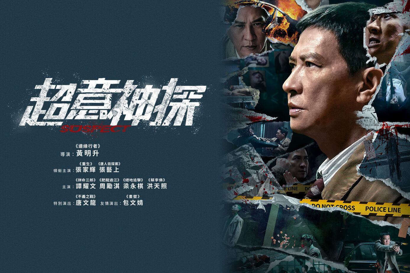 超意神探