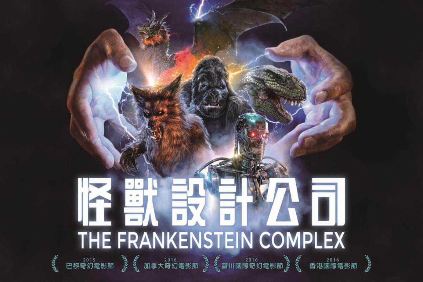 怪獸設計公司