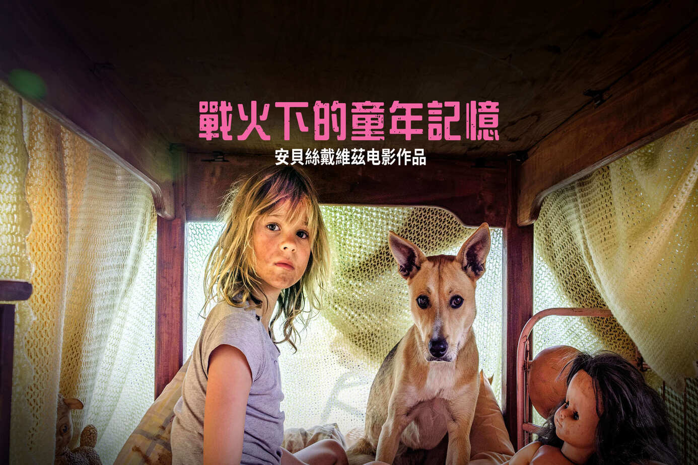 戰火下的童年記憶