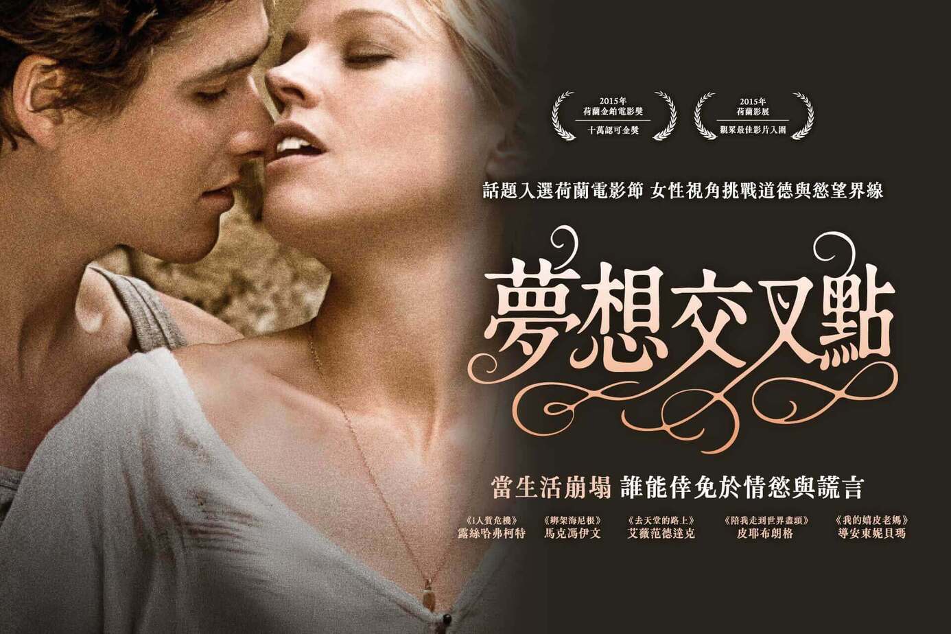 夢想交叉點