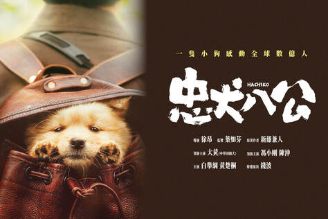 忠犬八公