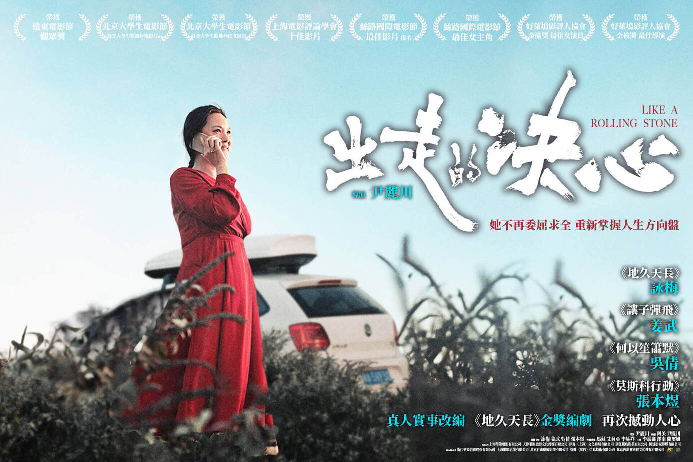 出走的決心