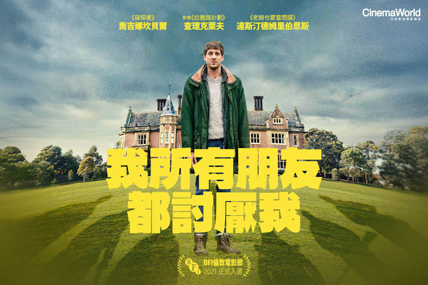 我所有朋友都討厭我