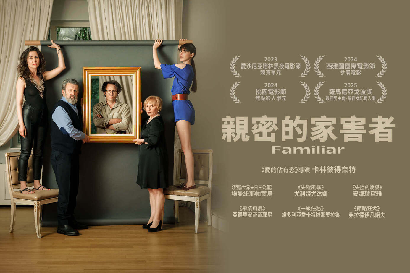 親密的家害者