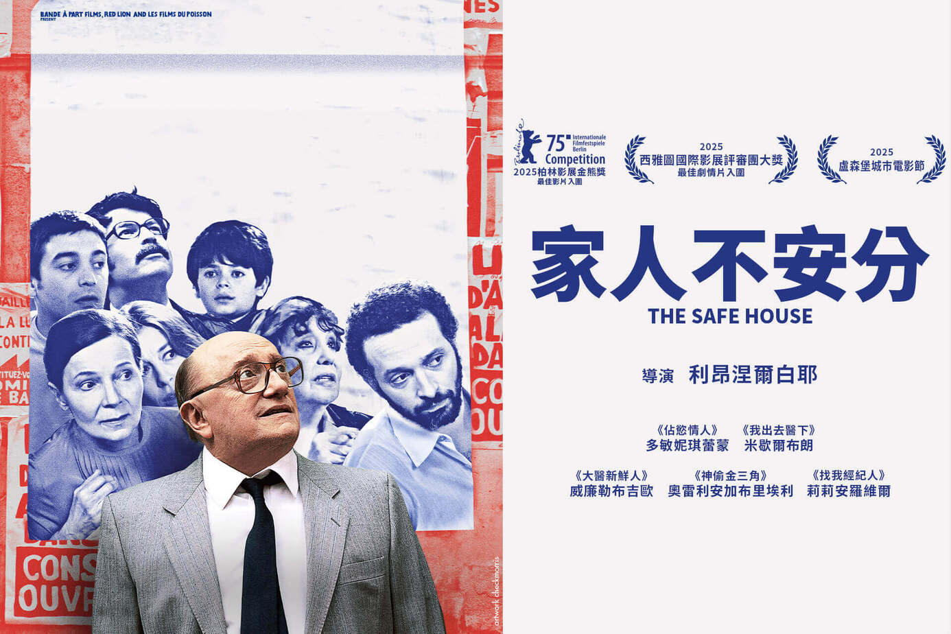 家人不安分