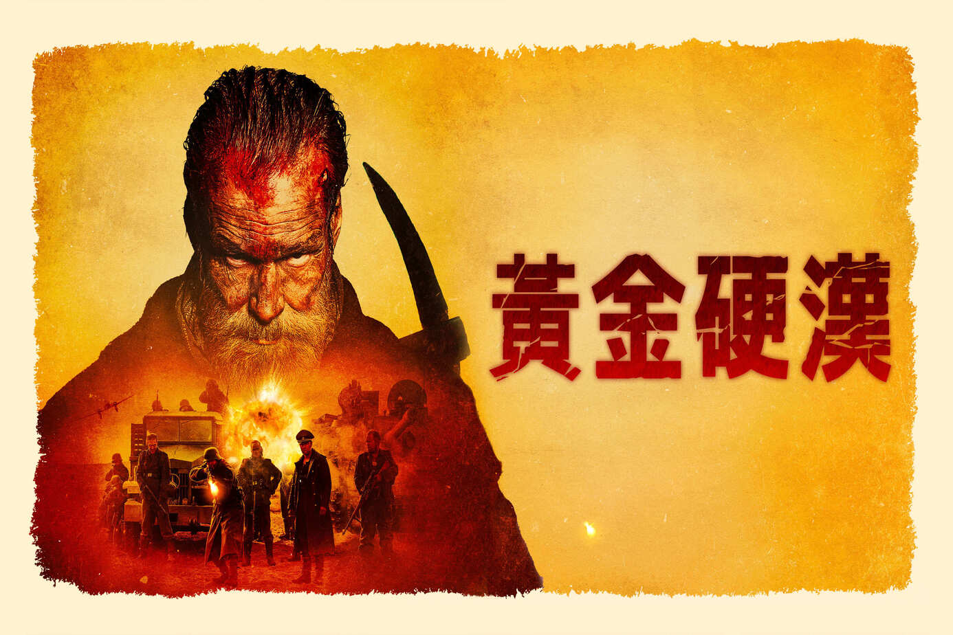 SISU：黃金硬漢