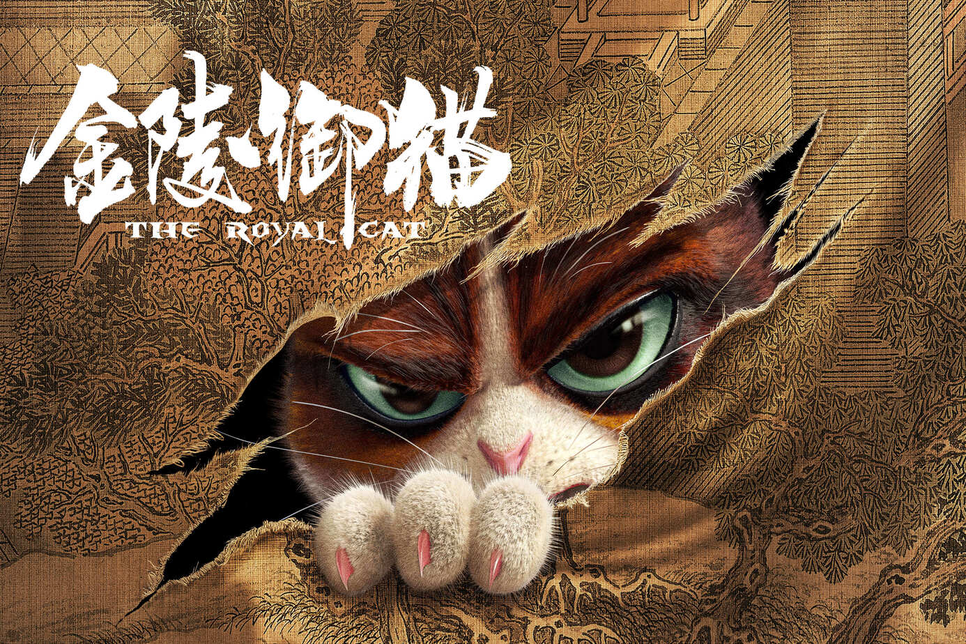 金陵御貓