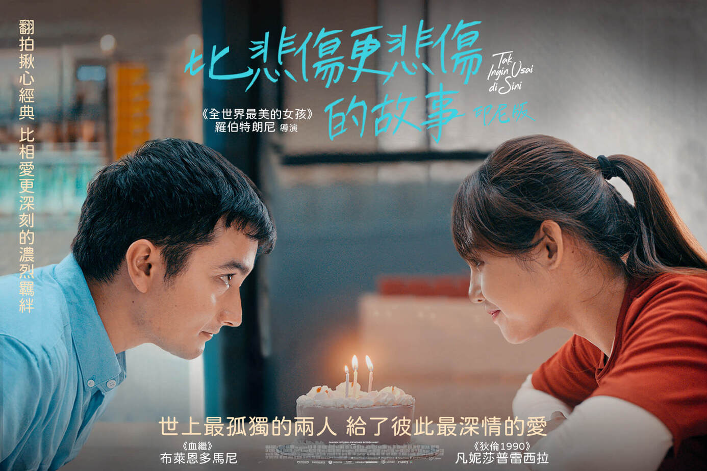 比悲傷更悲傷的故事（印尼版）