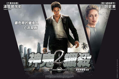 神鬼獵殺2