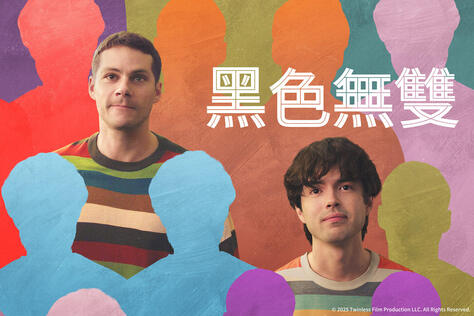黑色無雙