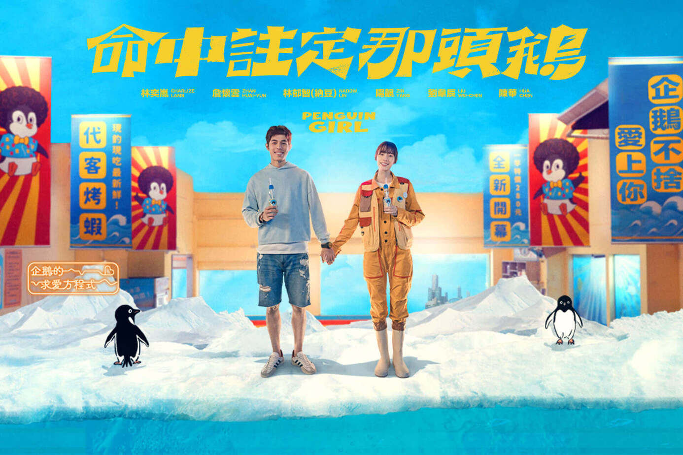 命中註定那頭鵝