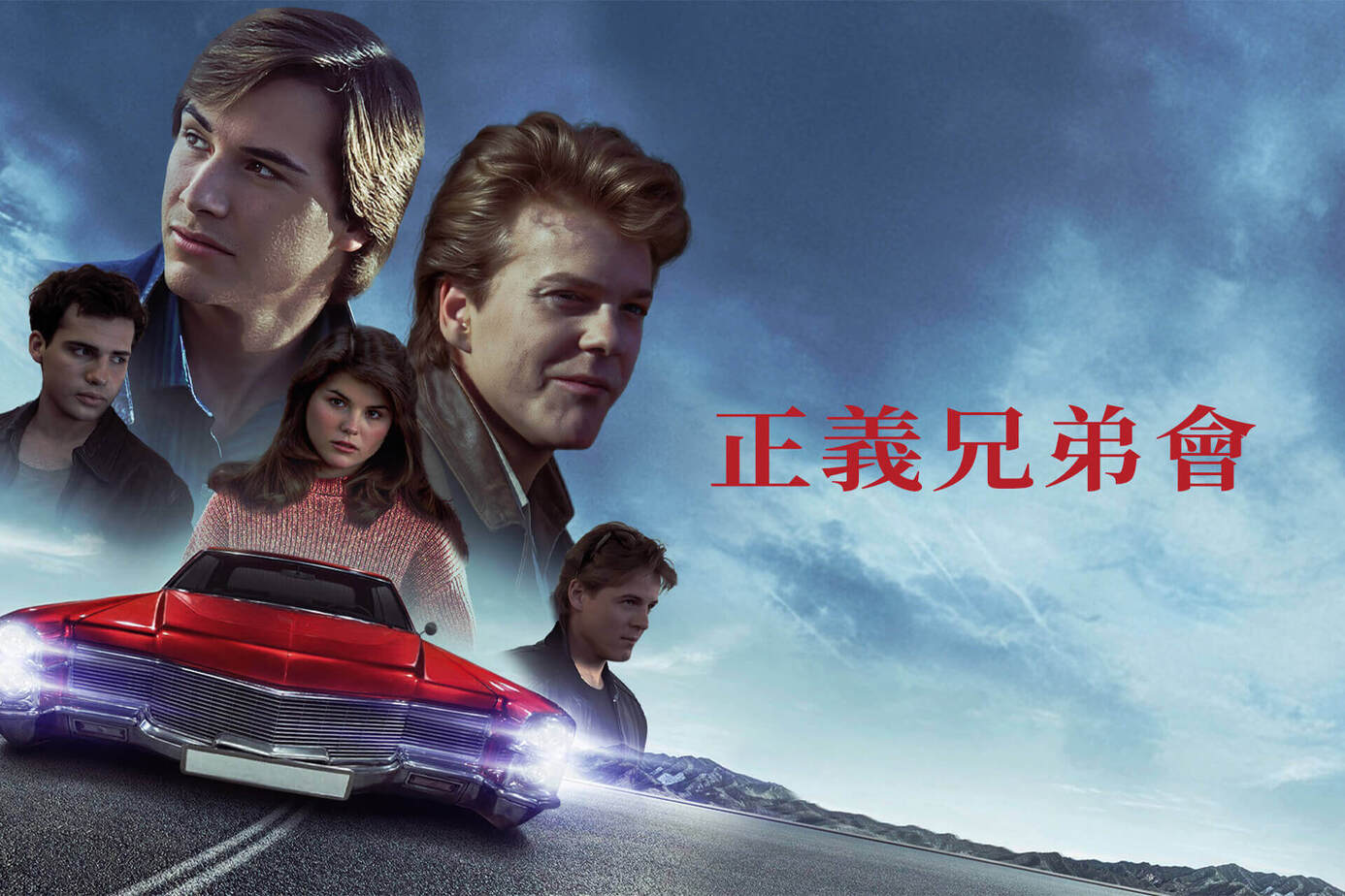 正義兄弟會