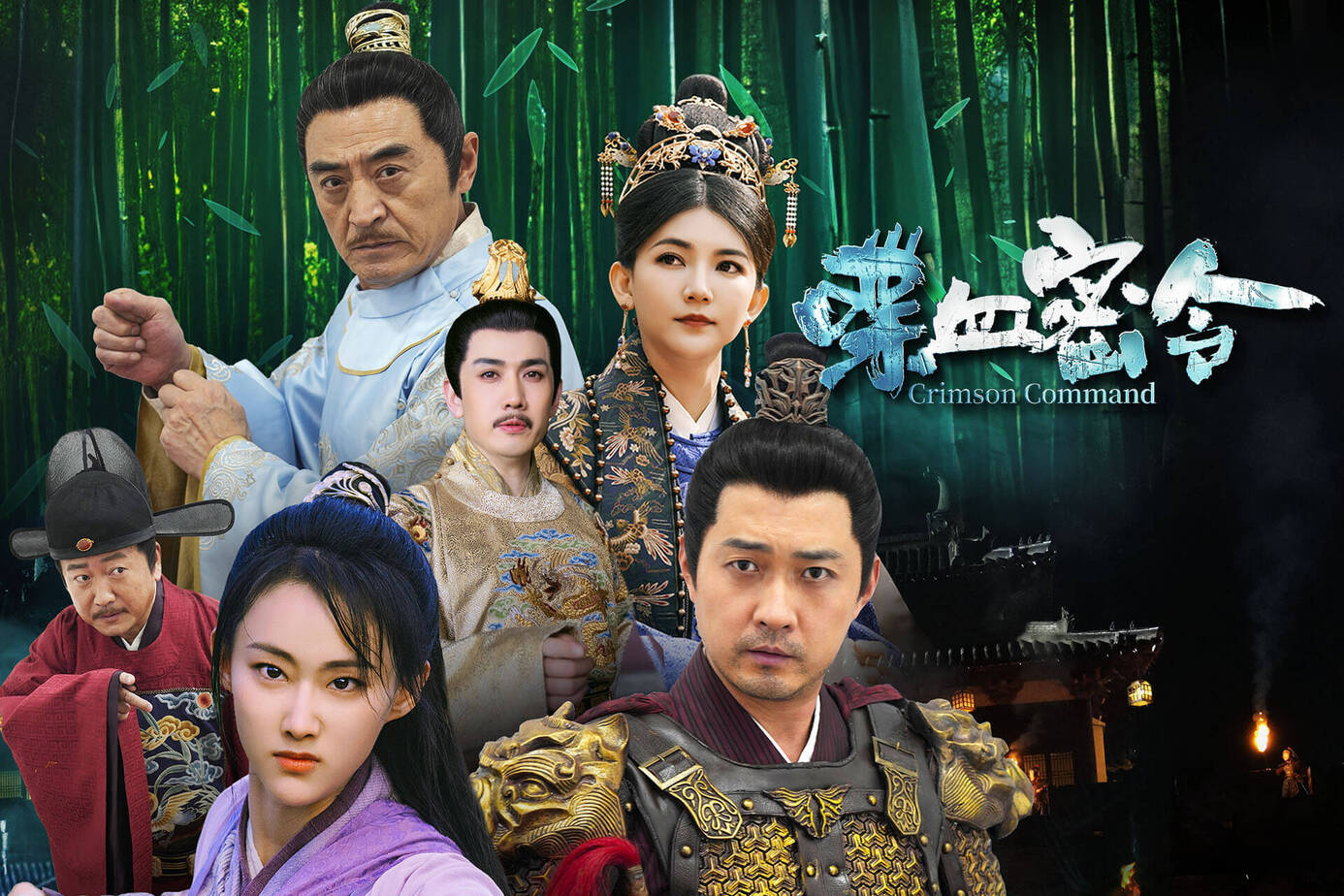 喋血密令