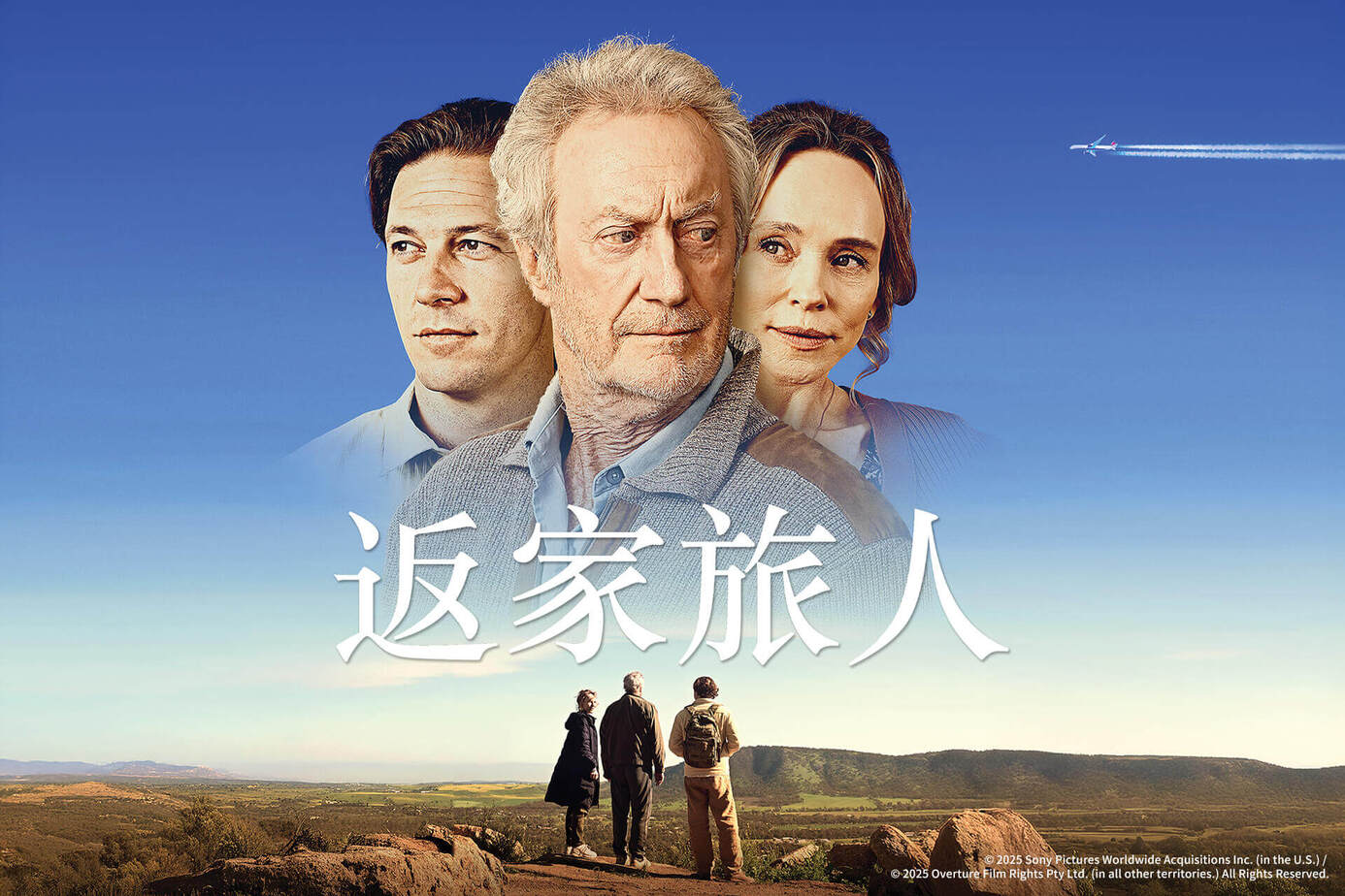 返家旅人