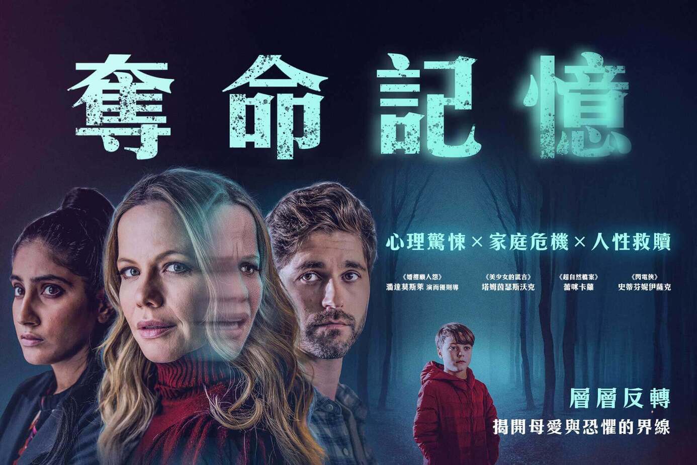 奪命記憶