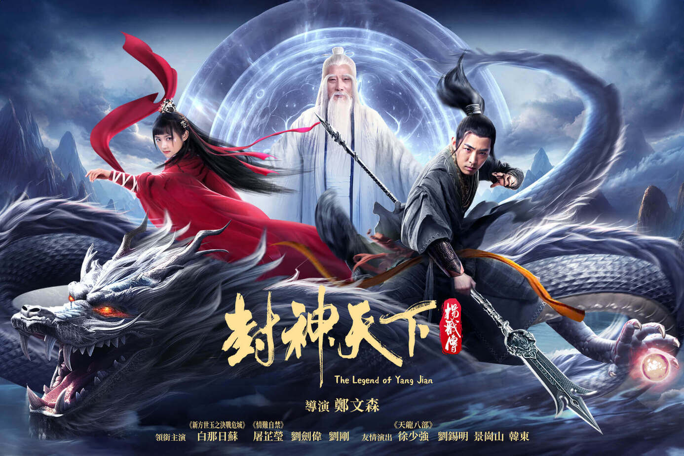 封神天下楊戩傳
