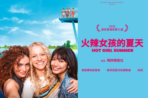 火辣女孩的夏天