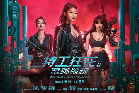 特工狂花2：蜜桃殺機