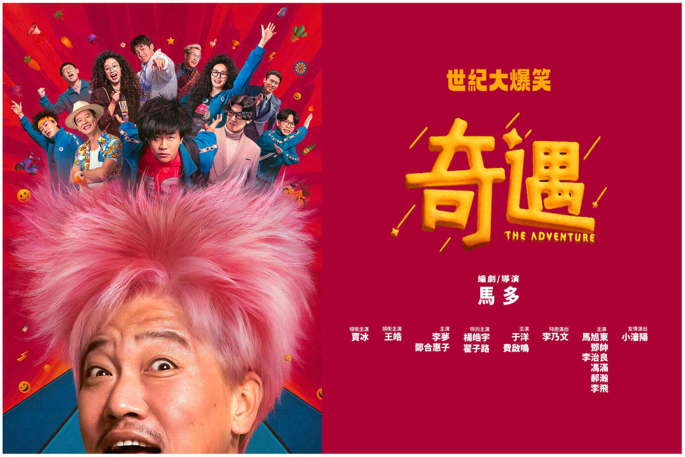 奇遇