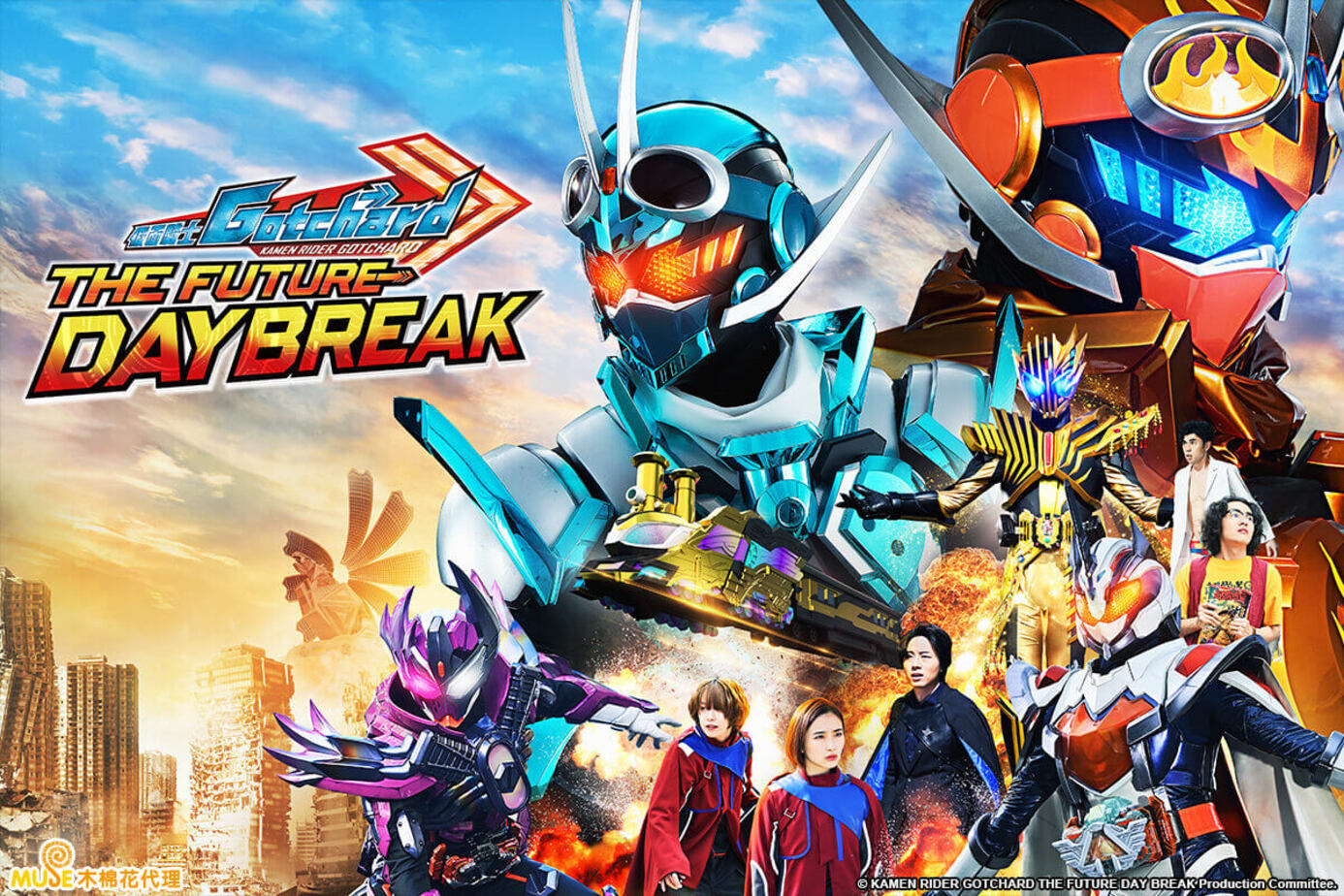 假面騎士Gotchard The Future Daybreak