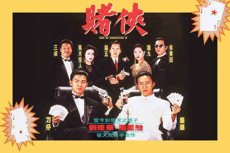 賭俠