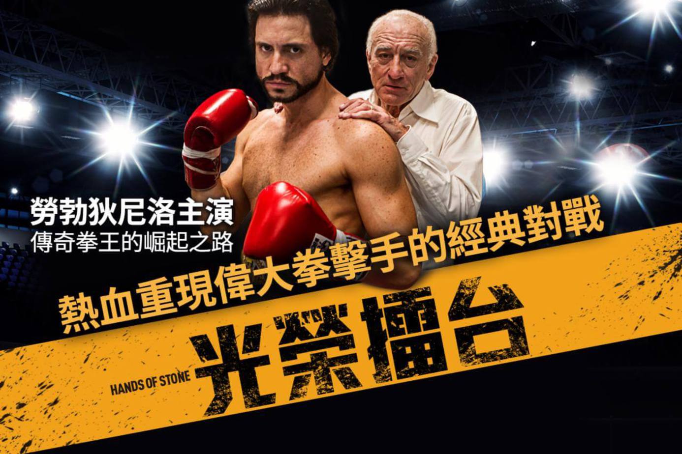 光榮擂台