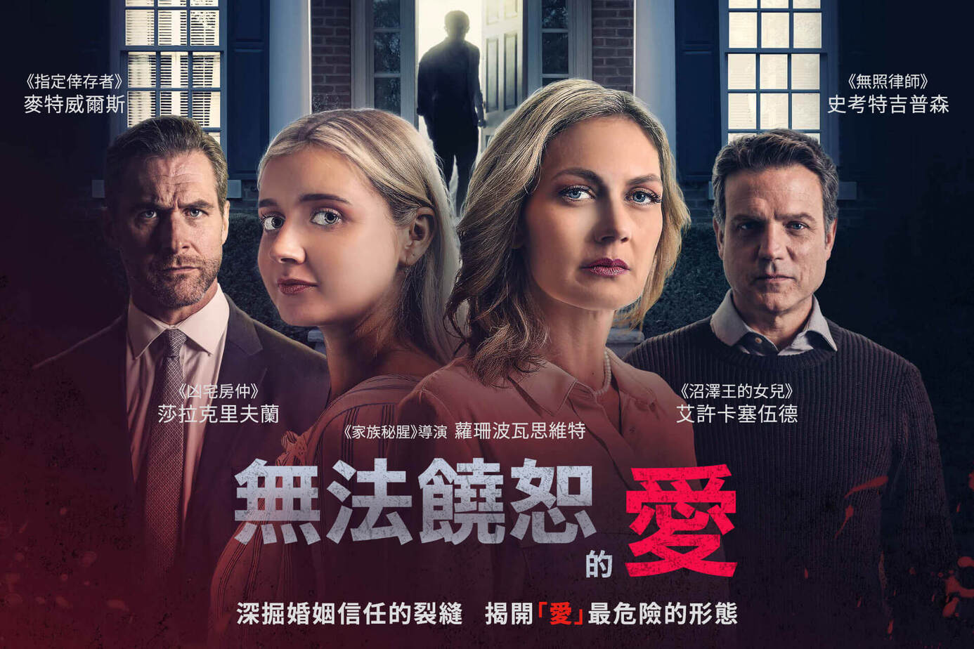 無法饒恕的愛
