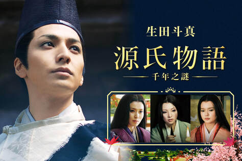 源氏物語千年之謎