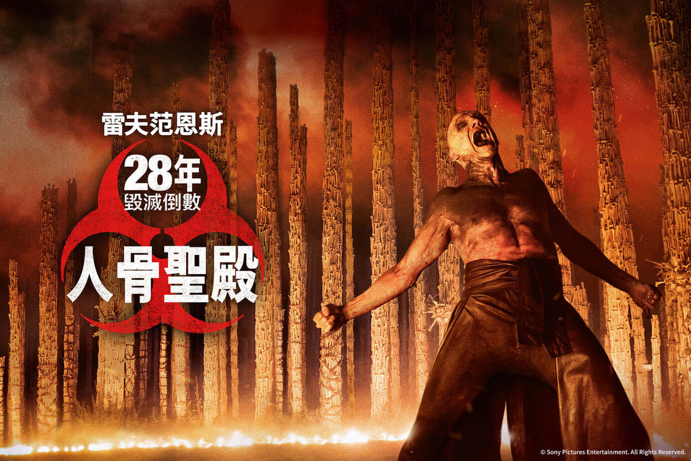 28年毀滅倒數：人骨聖殿