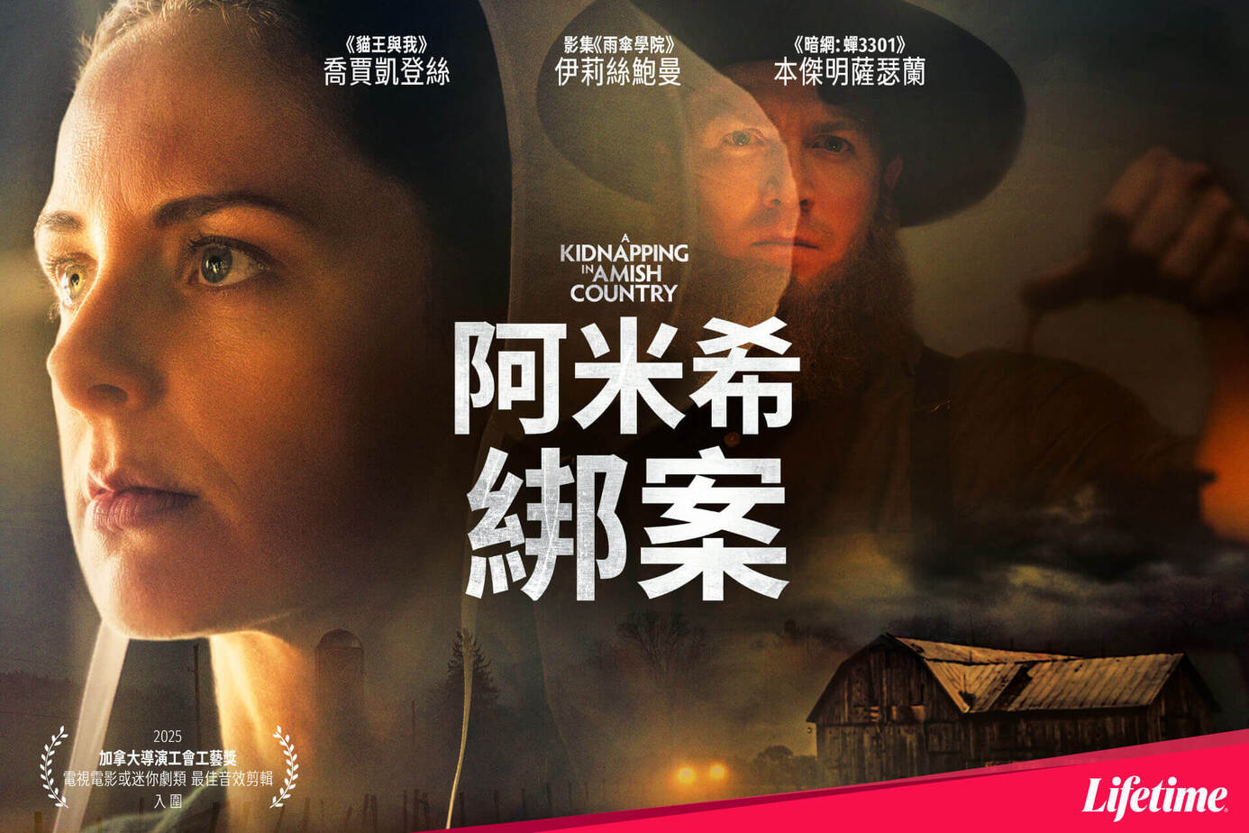 阿米希綁案