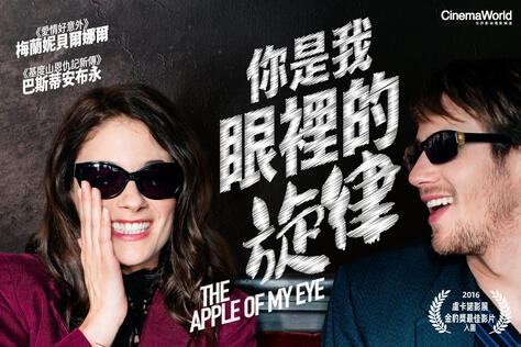 你是我眼裡的旋律