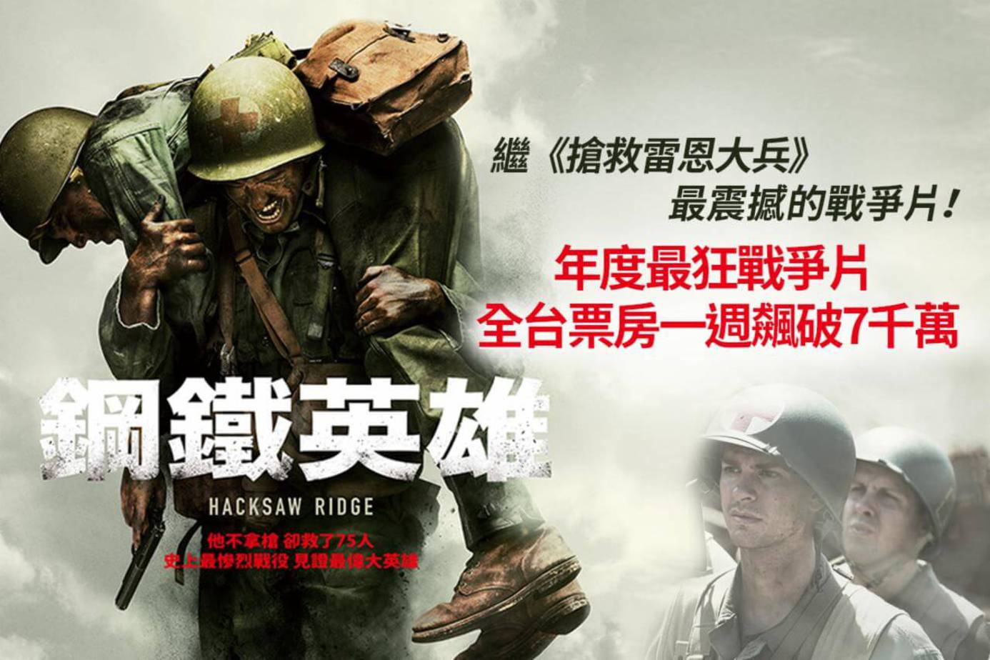 鋼鐵英雄