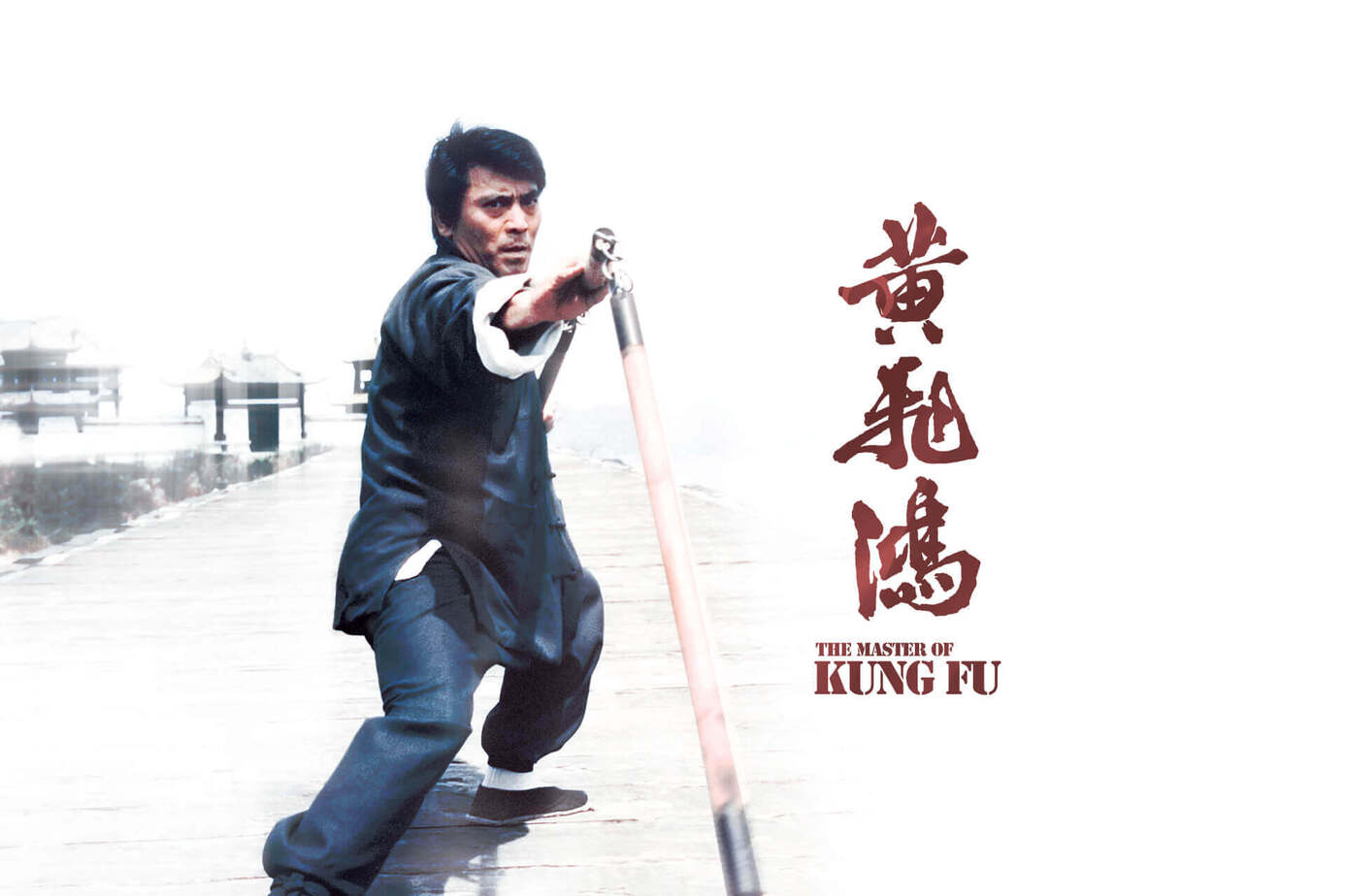 黃飛鴻（1973）