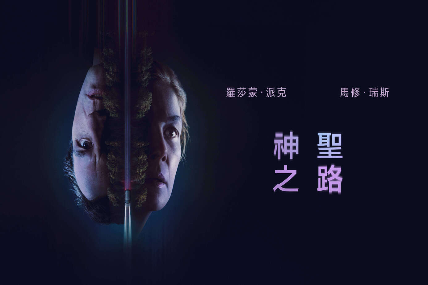 神聖之路