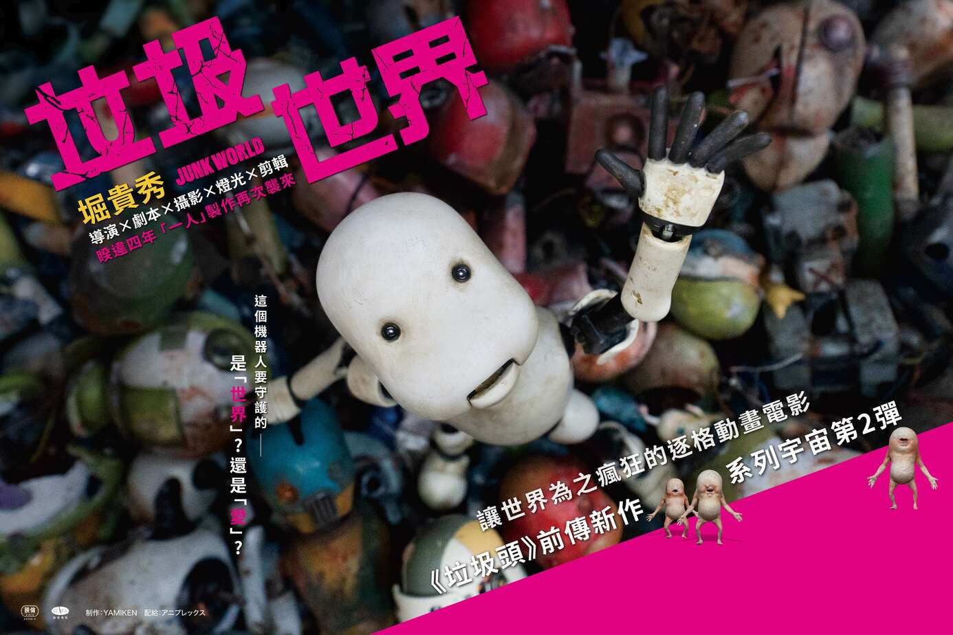 垃圾世界-神秘語配音
