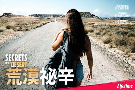 荒漠祕辛