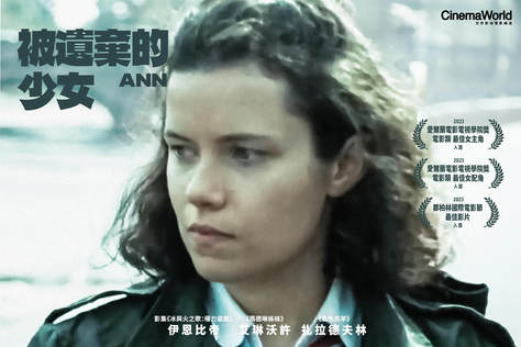 被遺棄的少女