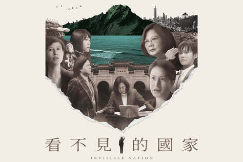 看不見的國家