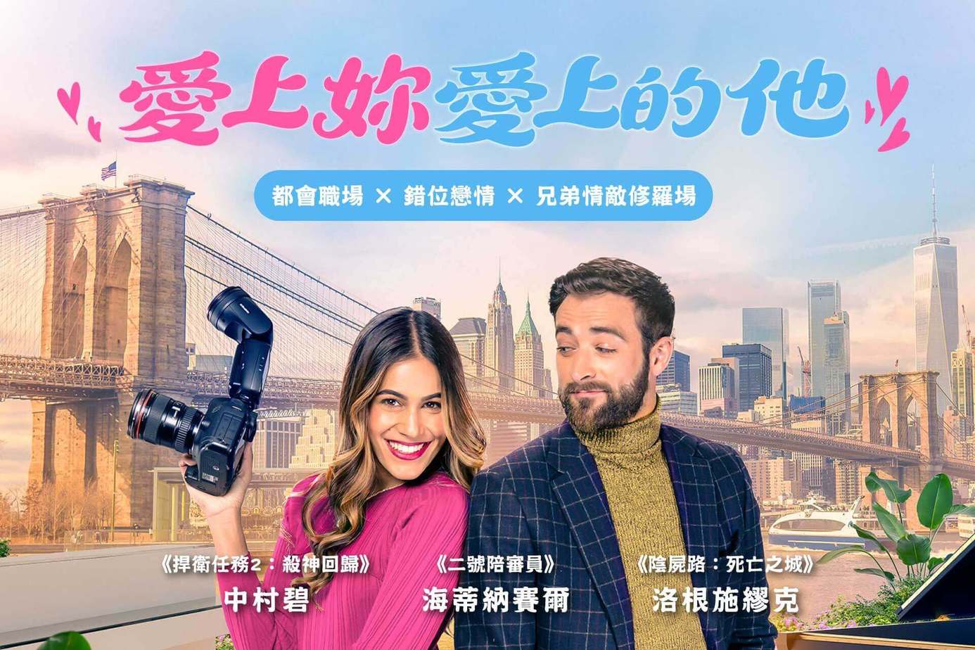 愛上妳愛上的他