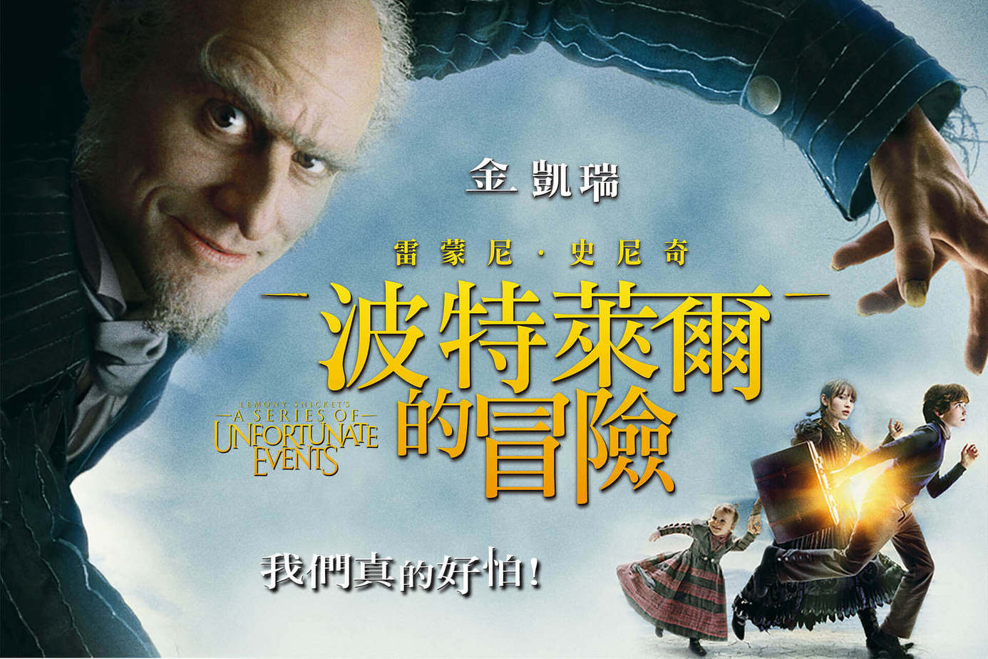 波特萊爾的冒險