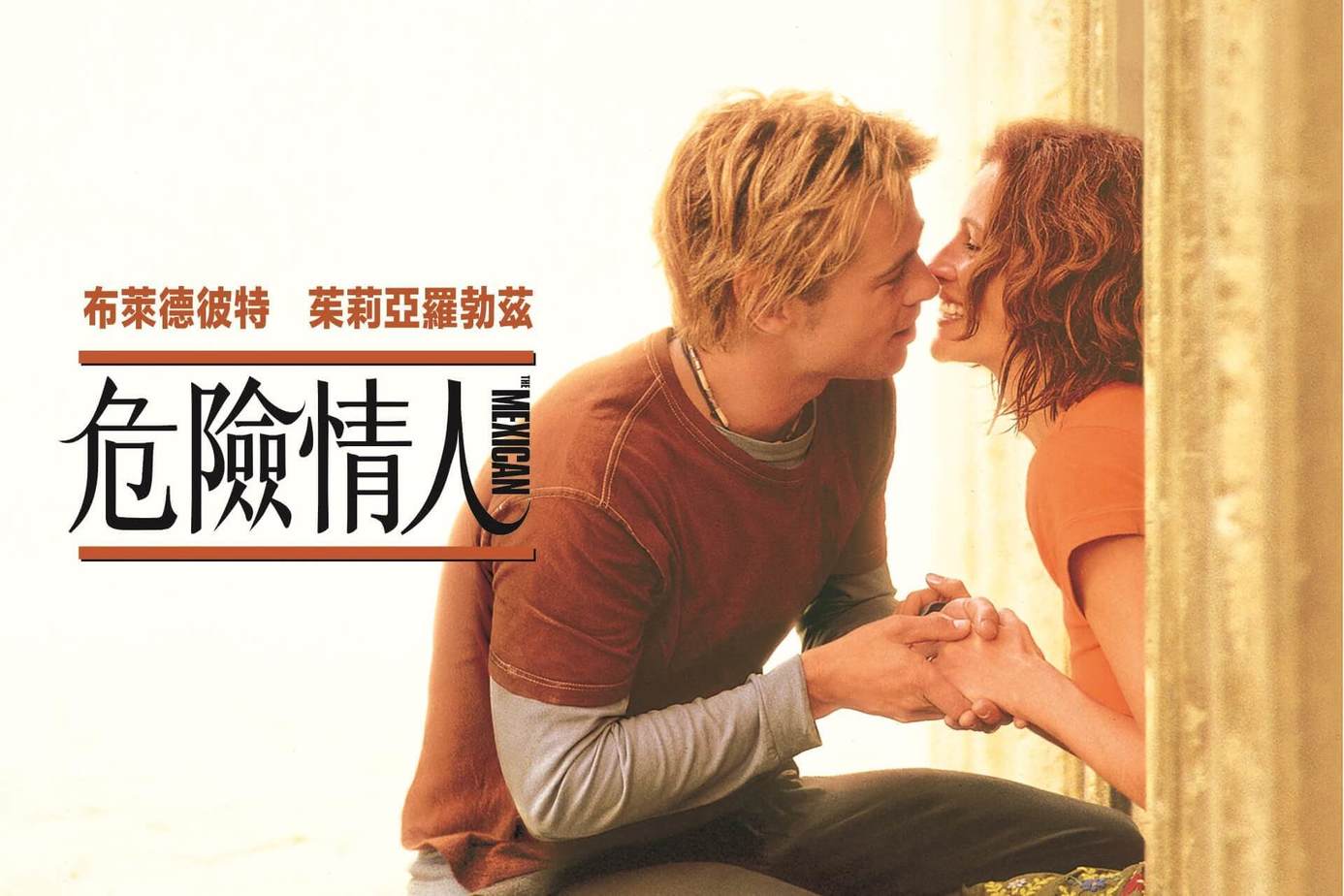 危險情人