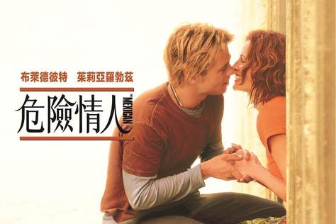 危險情人