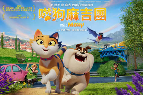 喵狗麻吉團
