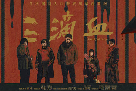 三滴血